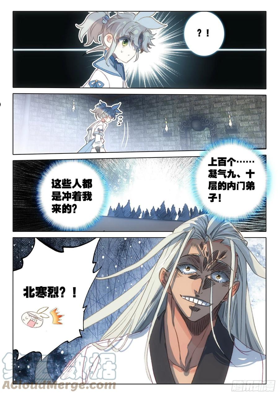 一念永恒小说笔趣阁无弹窗漫画,63 好事盈门（上）11图