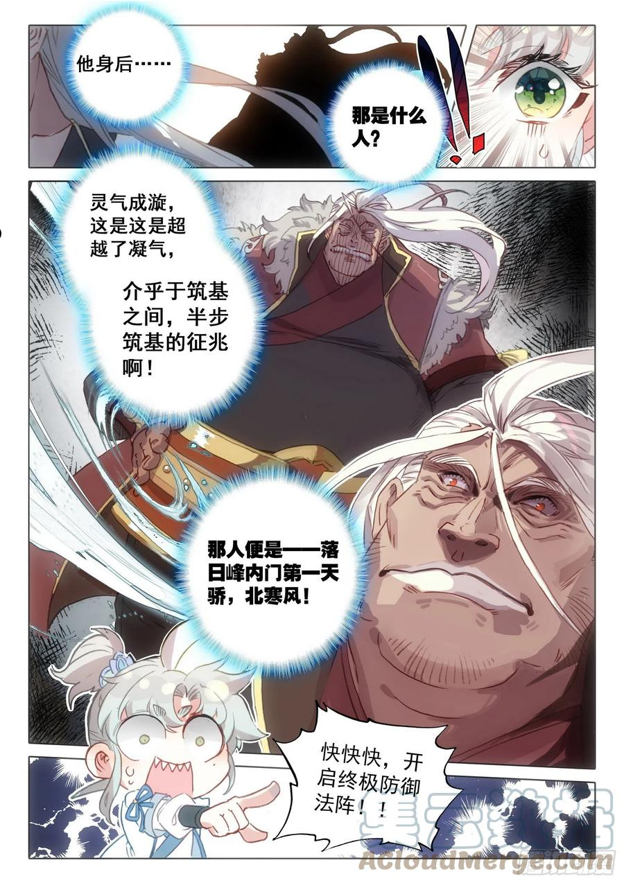 一念永恒小说笔趣阁无弹窗漫画,63 好事盈门（上）12图