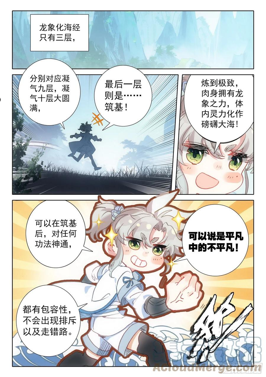 一念永恒小说免费漫画,63 好事盈门（上）4图