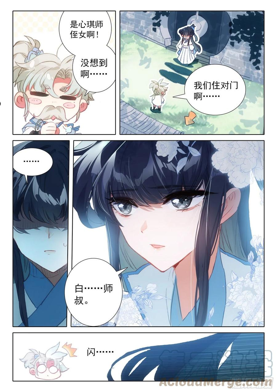 一念永恒第三季动漫在线观看免费全集漫画,63 好事盈门（上）6图