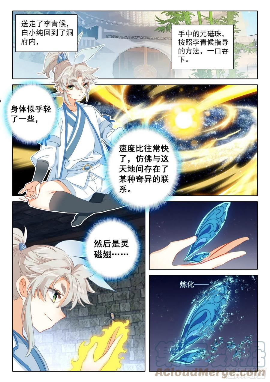 一念永恒第三季漫画,64 交易（上）10图