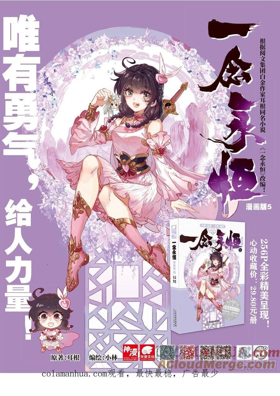 一念永恒小说免费漫画,83 一定是故意的（下）13图