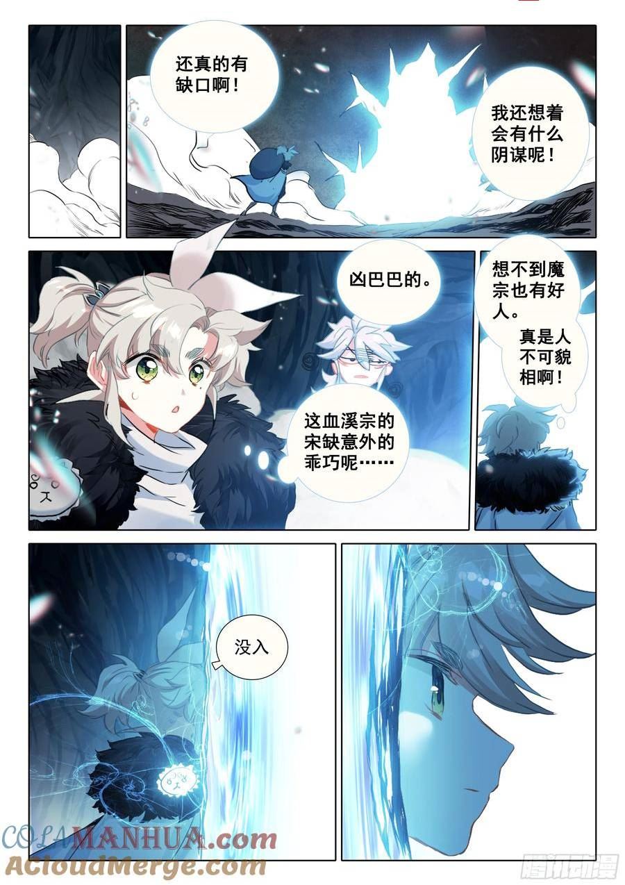 一念永恒小说免费漫画,83 一定是故意的（下）5图