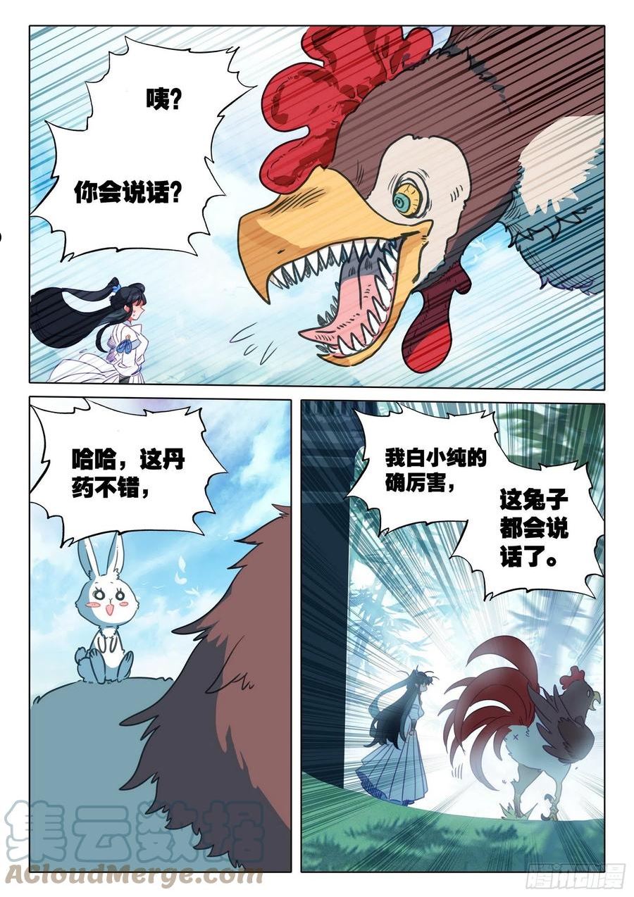 一念永恒30漫画,65 动物大越狱！（下）3图