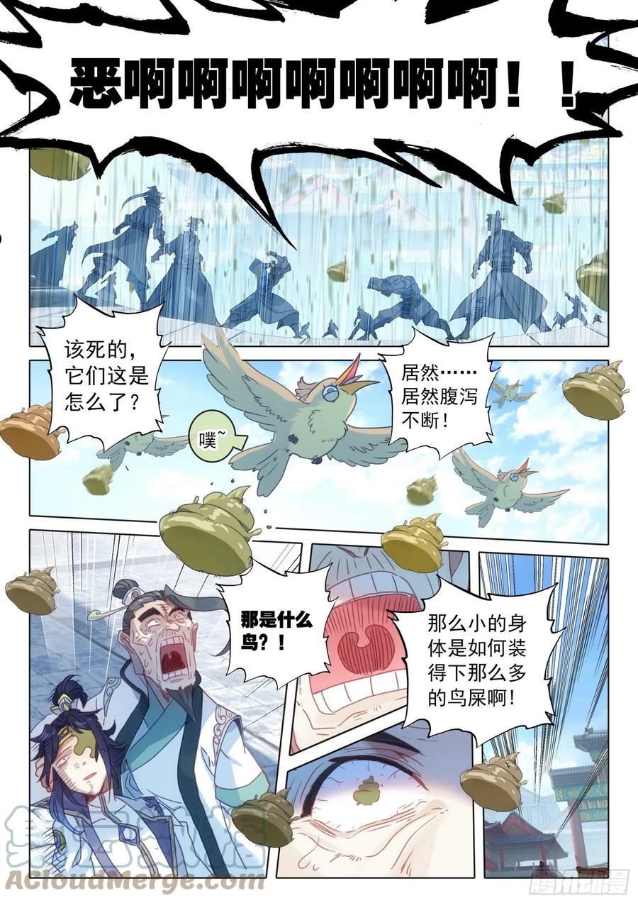 一念永恒30漫画,65 动物大越狱！（下）5图