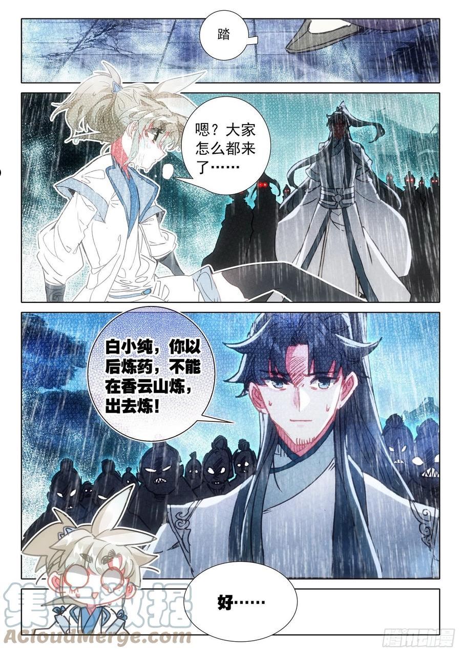 一念永恒第三季动漫在线观看免费全集漫画,66 雷电和云雨（上）12图