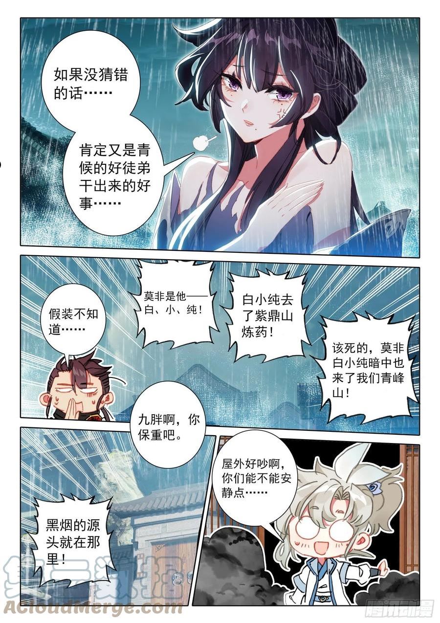 一念永恒小说漫画,66 雷电和云雨（下）8图