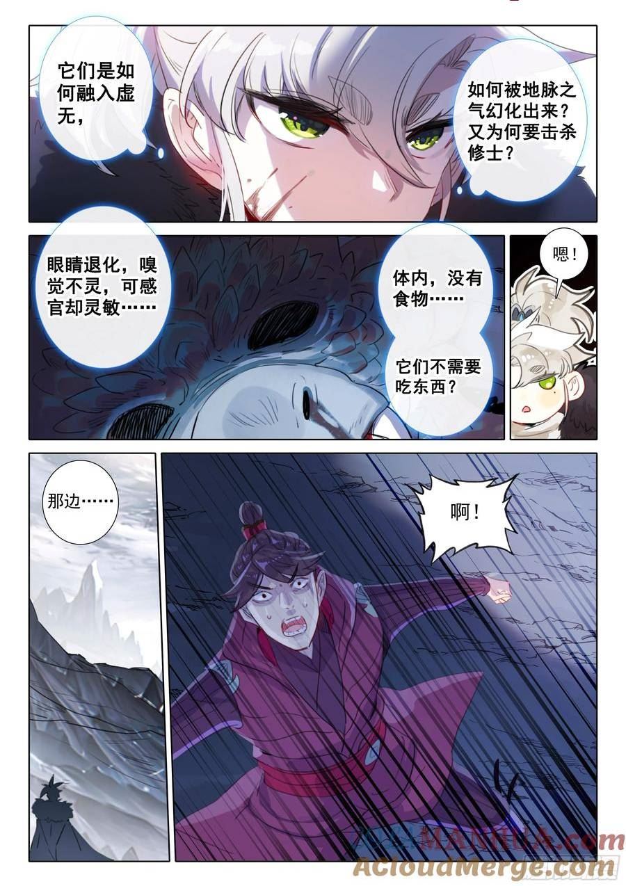 一念永恒168集全观看漫画,84 必诛（下）4图