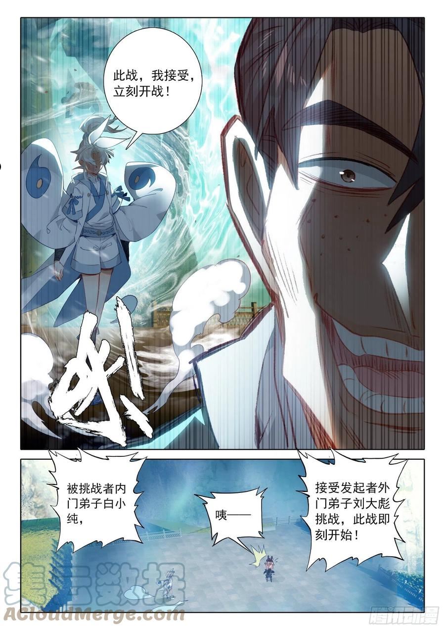 一念永恒小说漫画,72 挑战白小纯！（上）10图