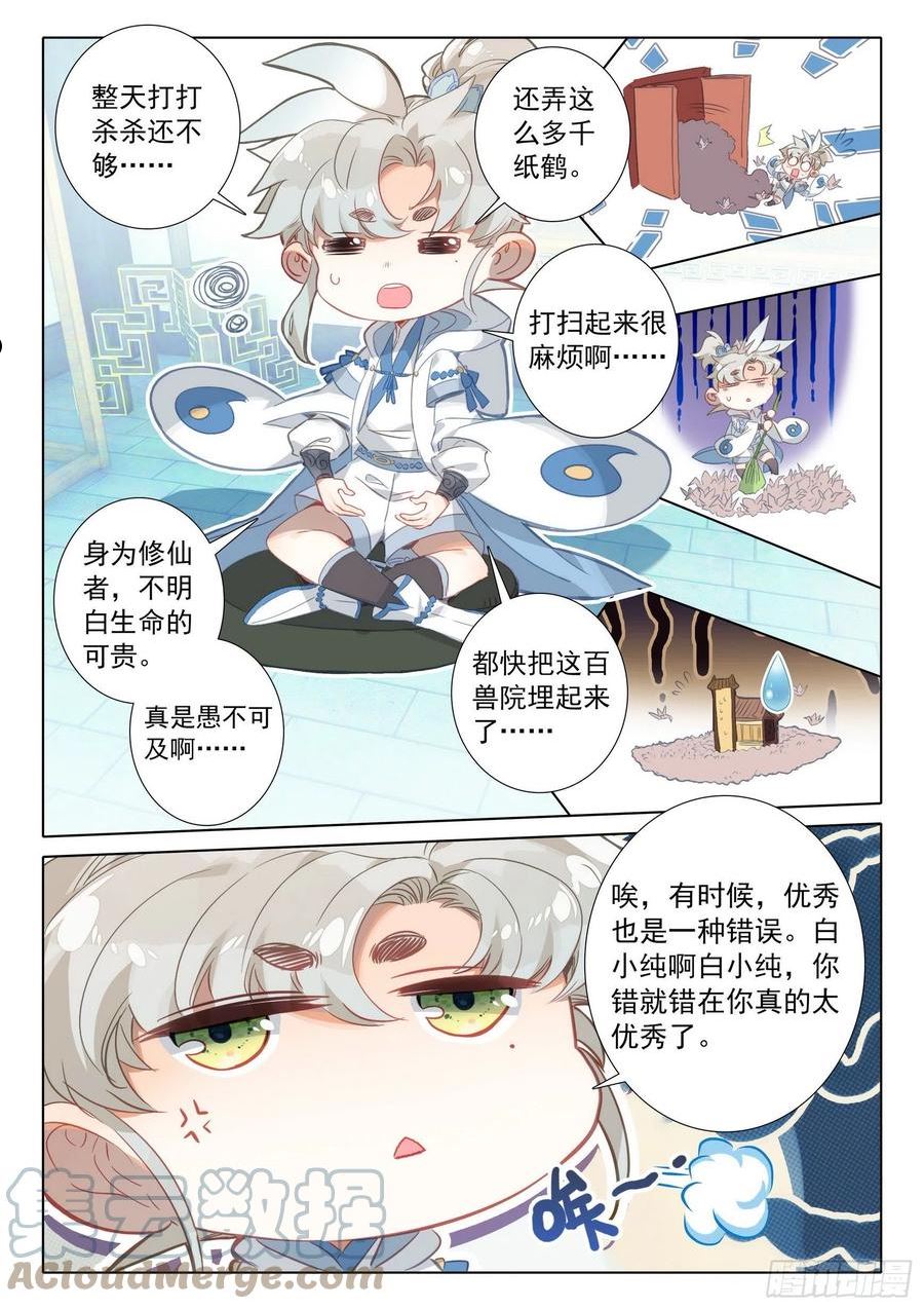 一念永恒小说漫画,72 挑战白小纯！（上）4图