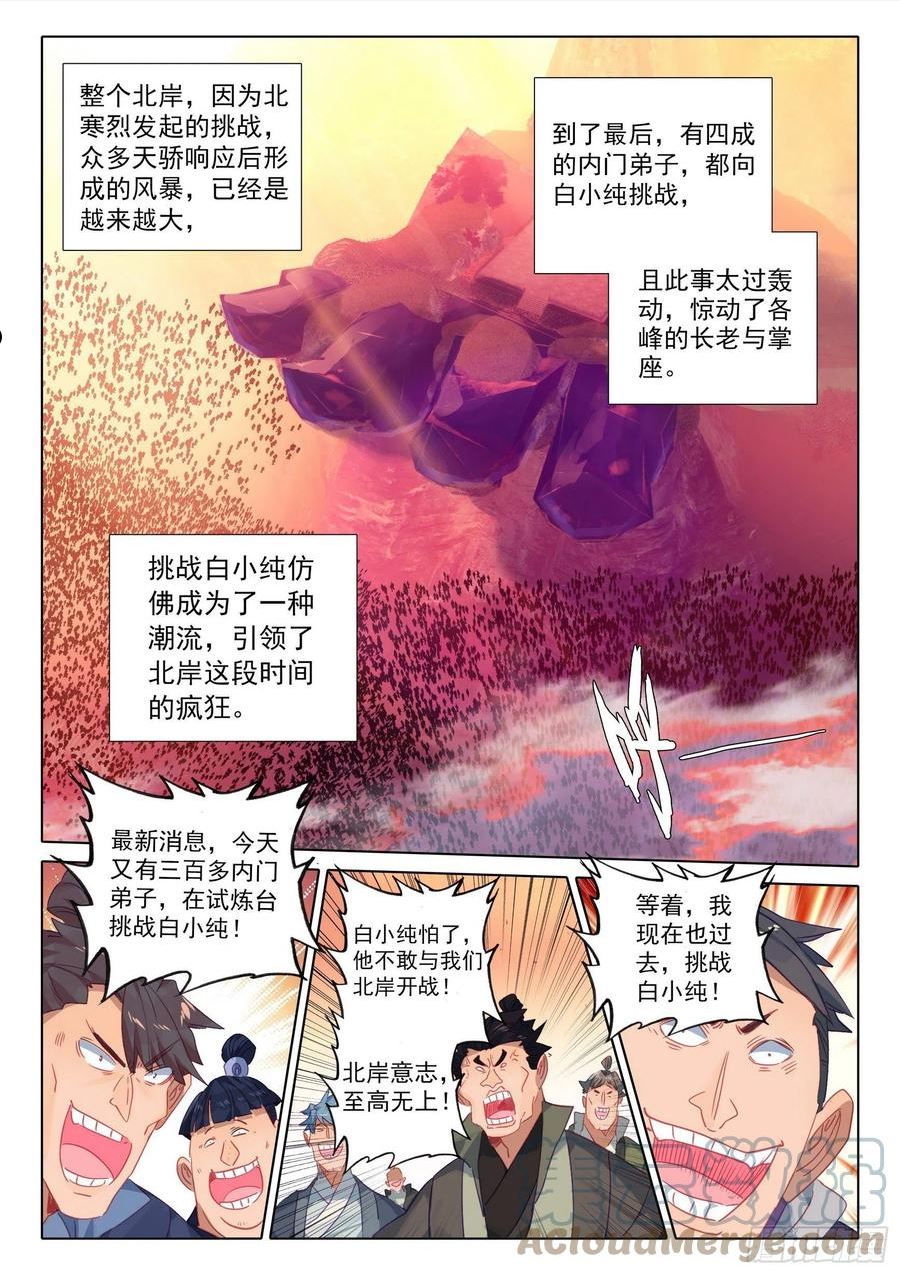 一念永恒小说漫画,72 挑战白小纯！（上）5图