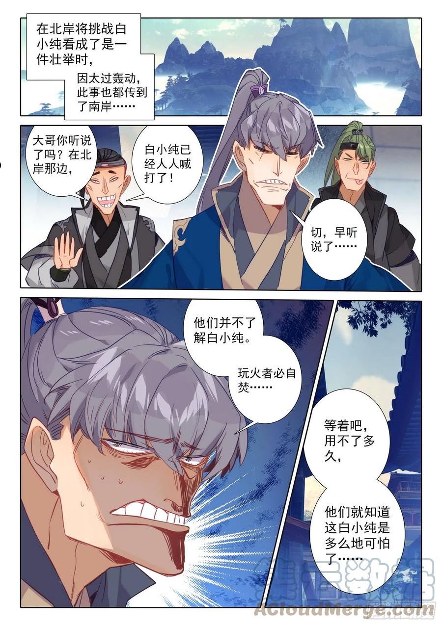 一念永恒小说漫画,72 挑战白小纯！（上）6图