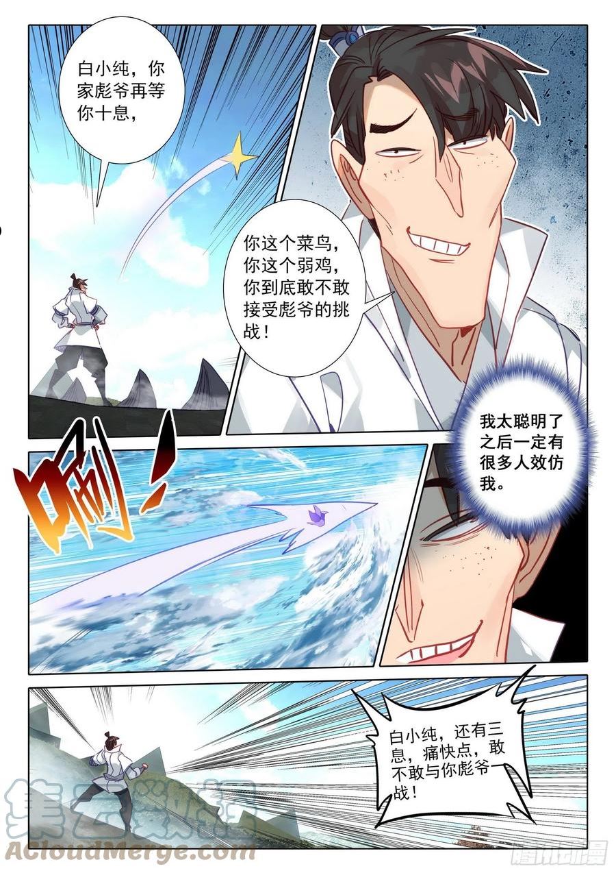 一念永恒小说漫画,72 挑战白小纯！（上）9图