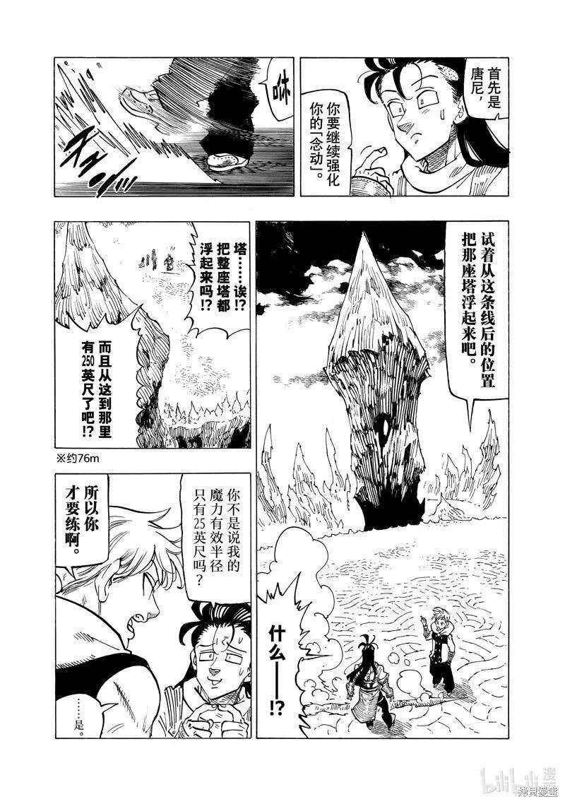 七大罪续篇-默示录的四骑士漫画,第109话10图