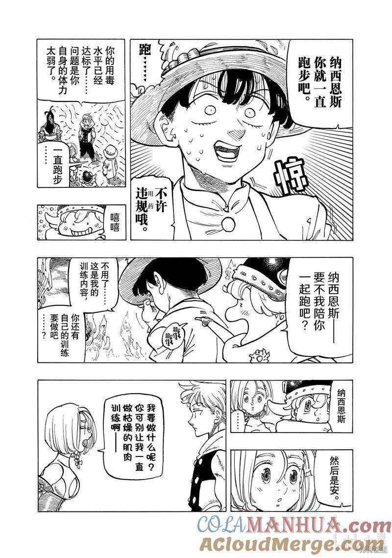 七大罪续篇-默示录的四骑士漫画,第109话11图