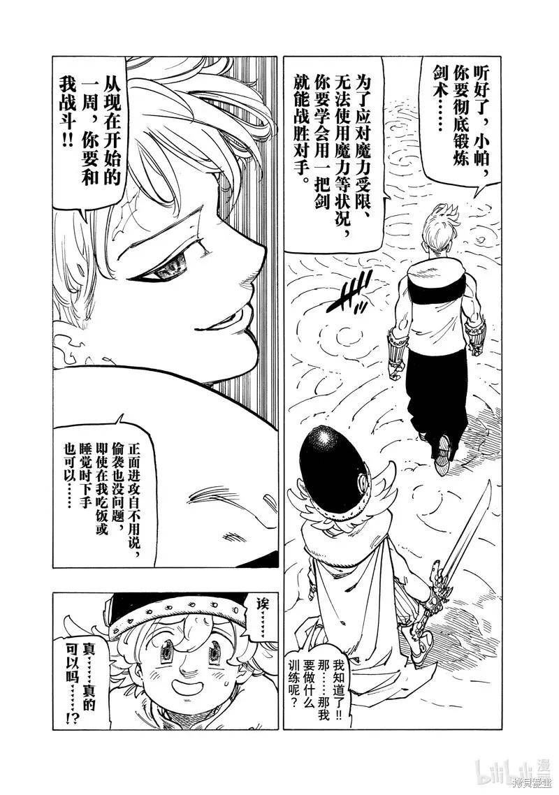 七大罪续篇-默示录的四骑士漫画,第109话14图