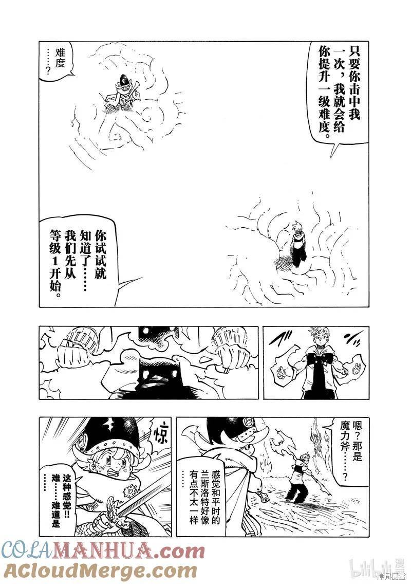 七大罪续篇-默示录的四骑士漫画,第109话15图