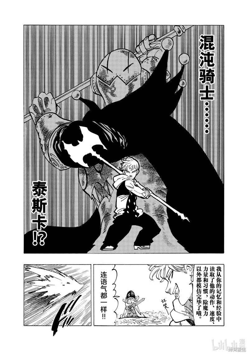 七大罪续篇-默示录的四骑士漫画,第109话16图