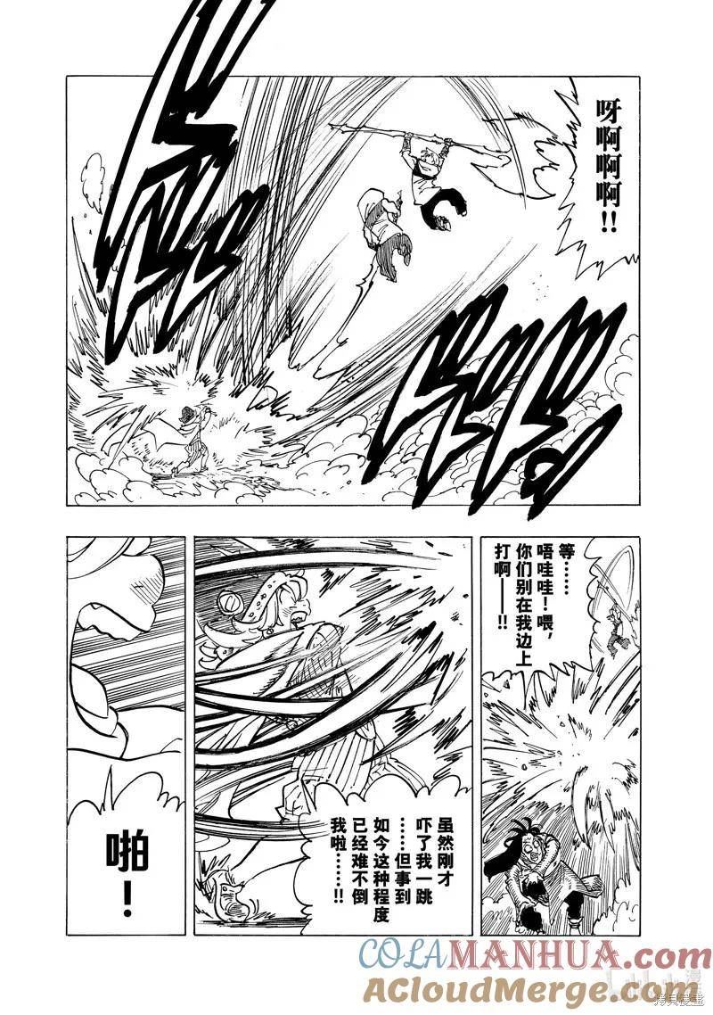 七大罪续篇-默示录的四骑士漫画,第109话17图