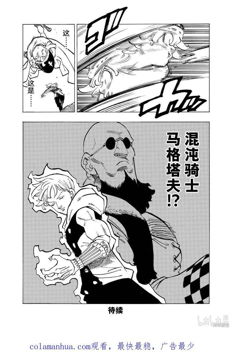 七大罪续篇-默示录的四骑士漫画,第109话20图