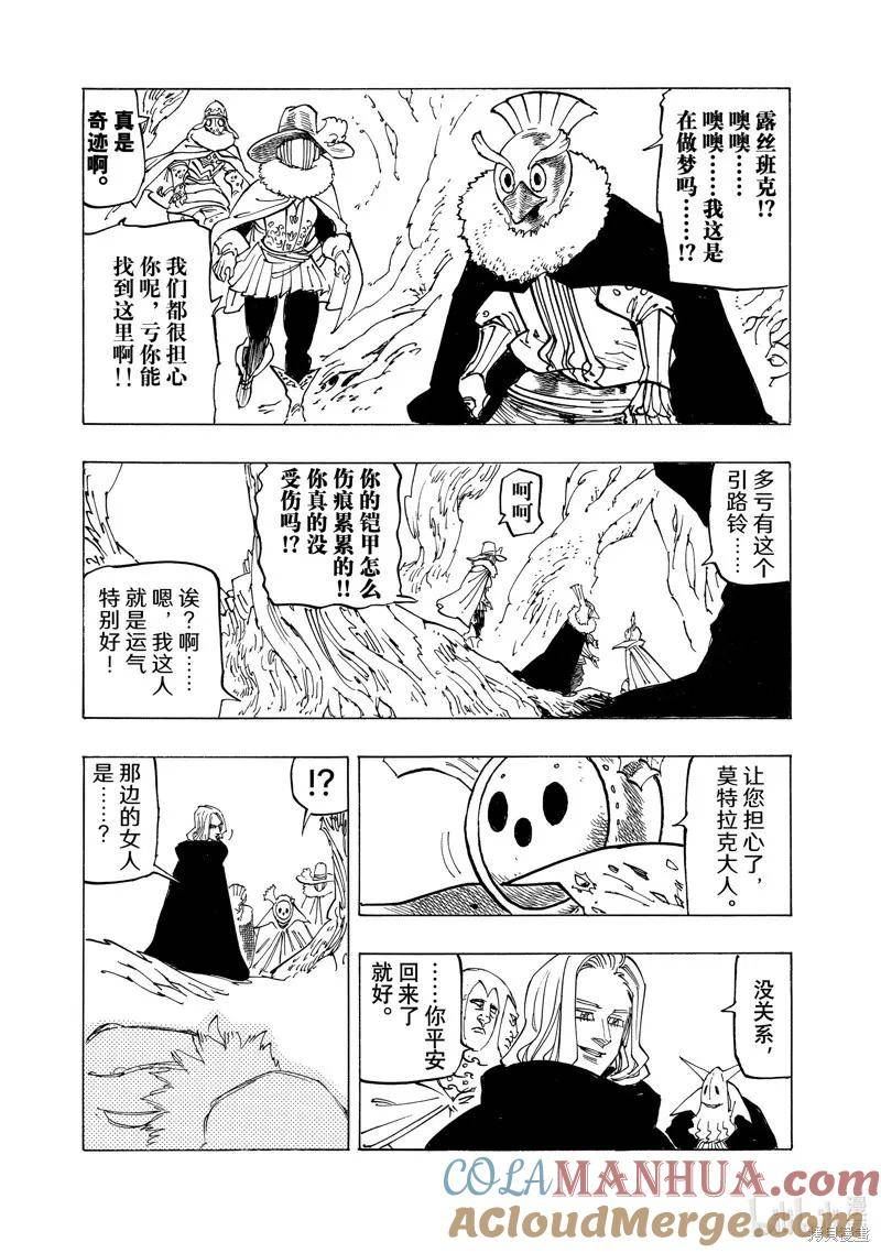 七大罪续篇-默示录的四骑士漫画,第109话3图