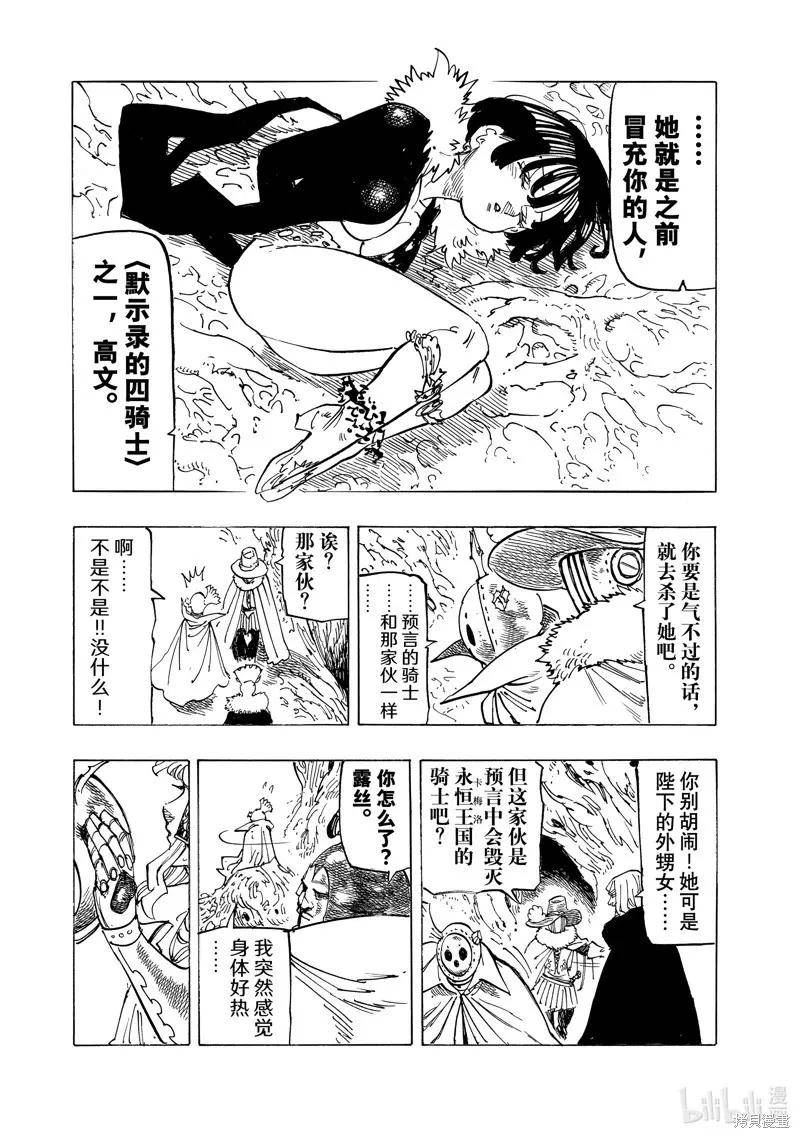 七大罪续篇-默示录的四骑士漫画,第109话4图