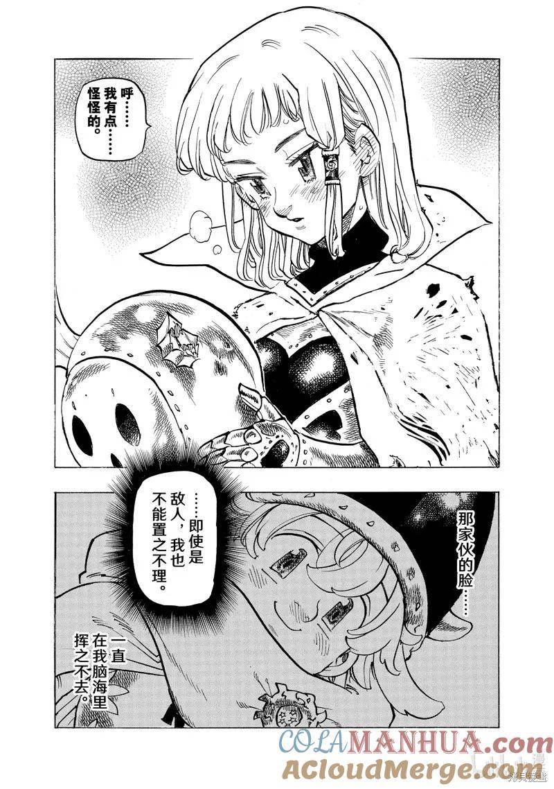 七大罪续篇-默示录的四骑士漫画,第109话5图