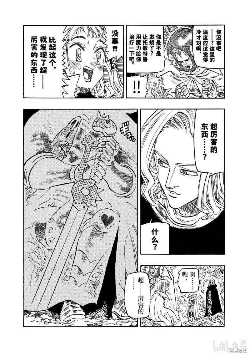 七大罪续篇-默示录的四骑士漫画,第109话6图