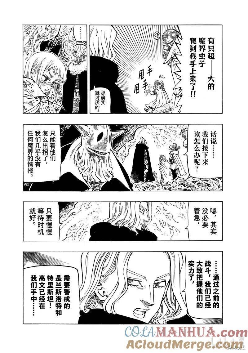 七大罪续篇-默示录的四骑士漫画,第109话7图