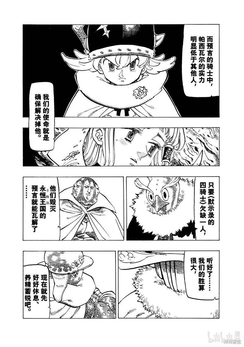 七大罪续篇-默示录的四骑士漫画,第109话8图