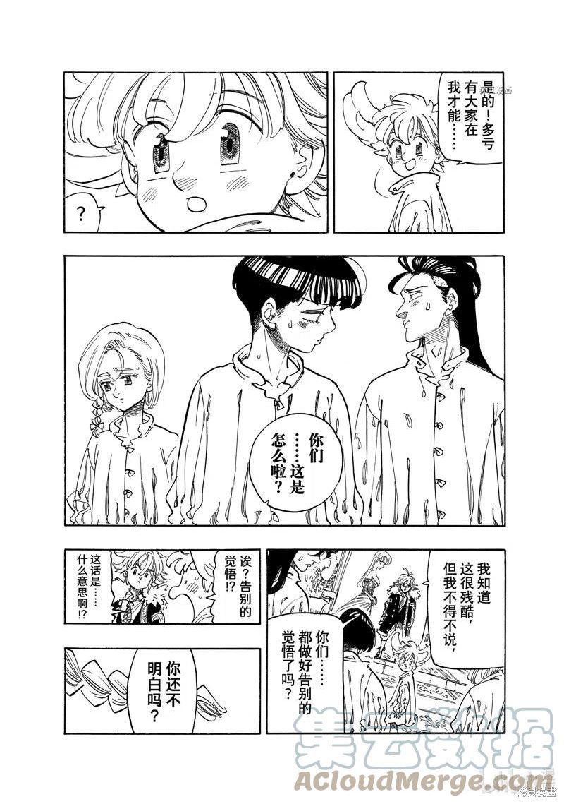 七大罪续篇-默示录的四骑士漫画,第83话11图