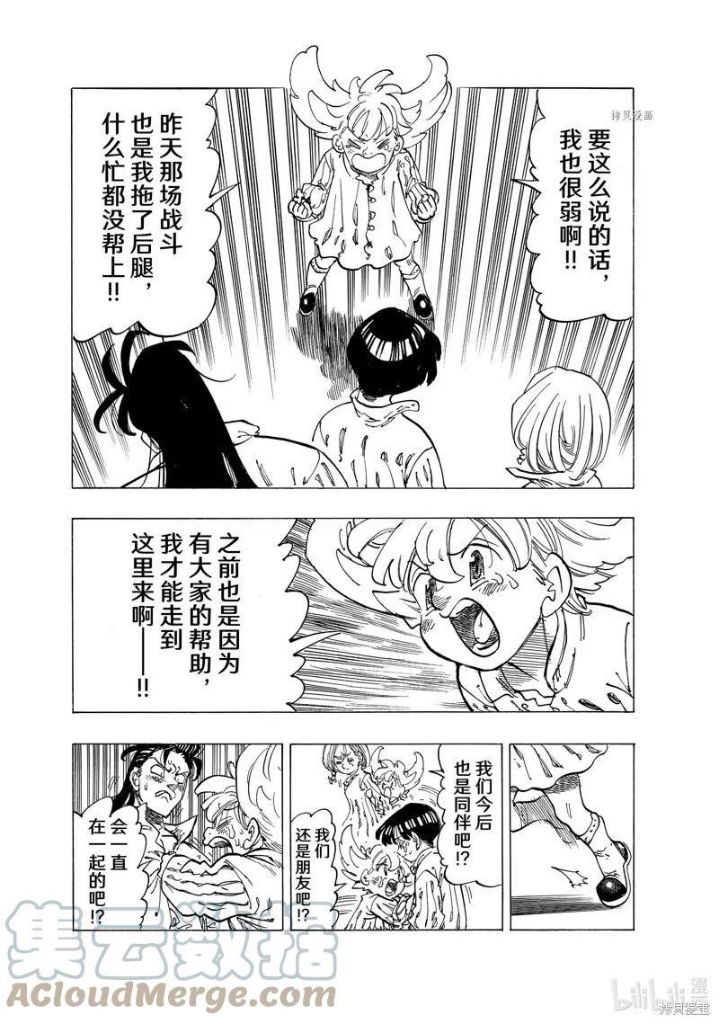 七大罪续篇-默示录的四骑士漫画,第83话13图