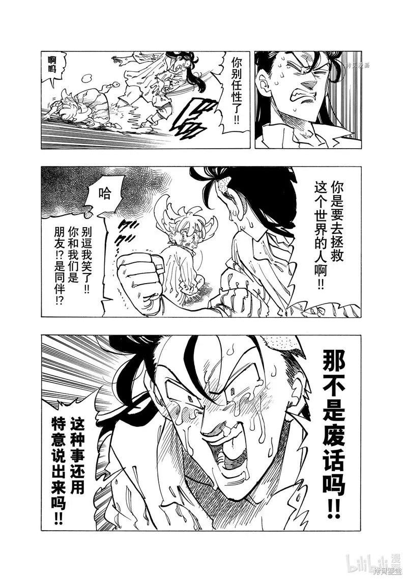 七大罪续篇-默示录的四骑士漫画,第83话14图