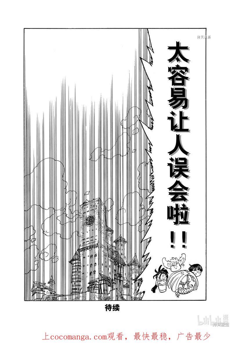 七大罪续篇-默示录的四骑士漫画,第83话20图