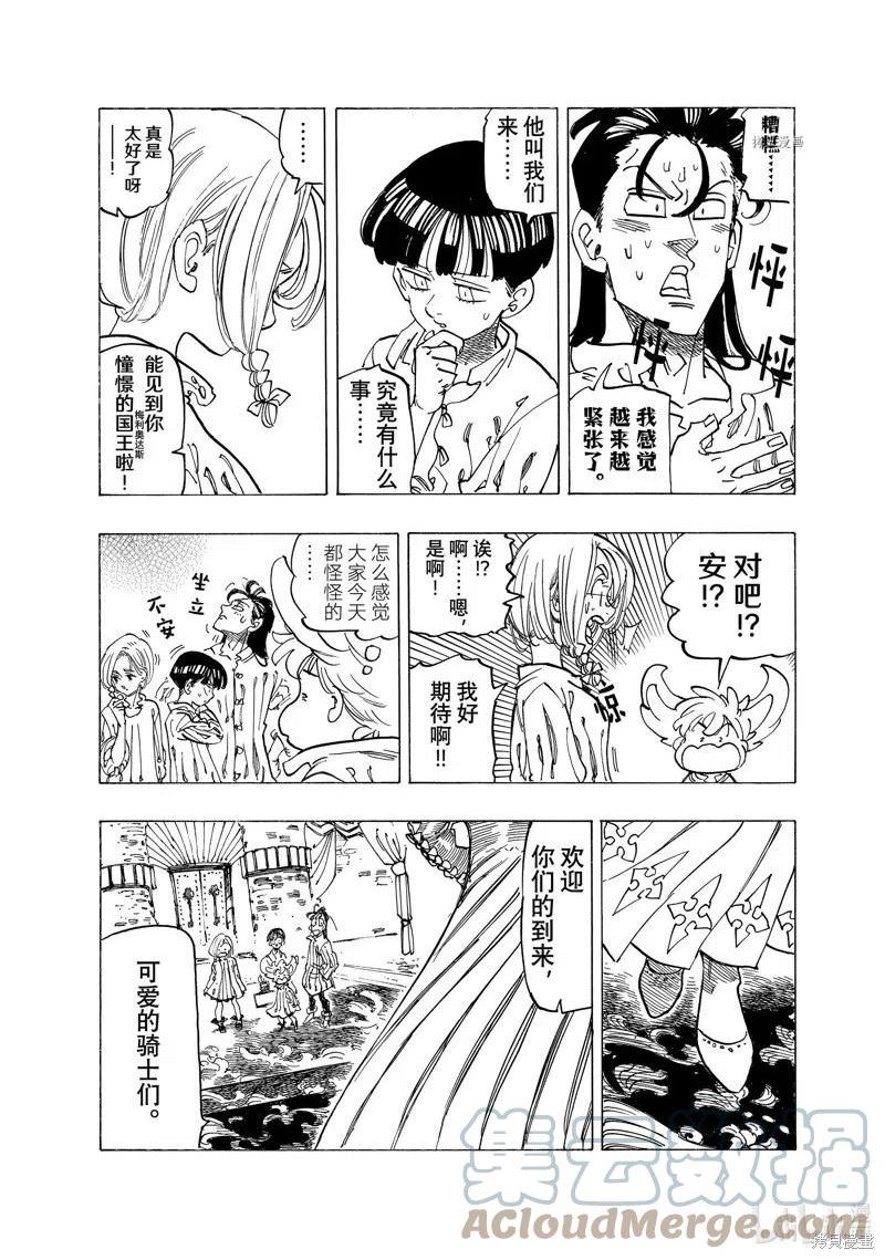 七大罪续篇-默示录的四骑士漫画,第83话3图