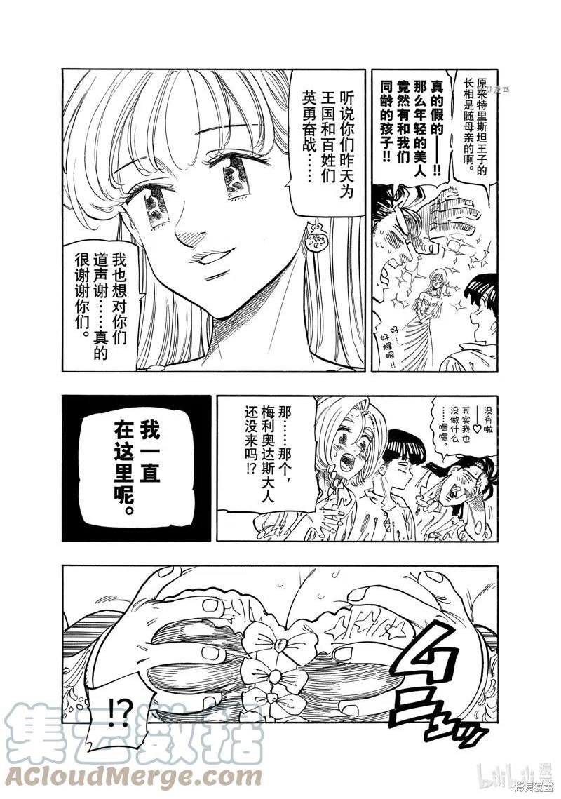 七大罪续篇-默示录的四骑士漫画,第83话5图