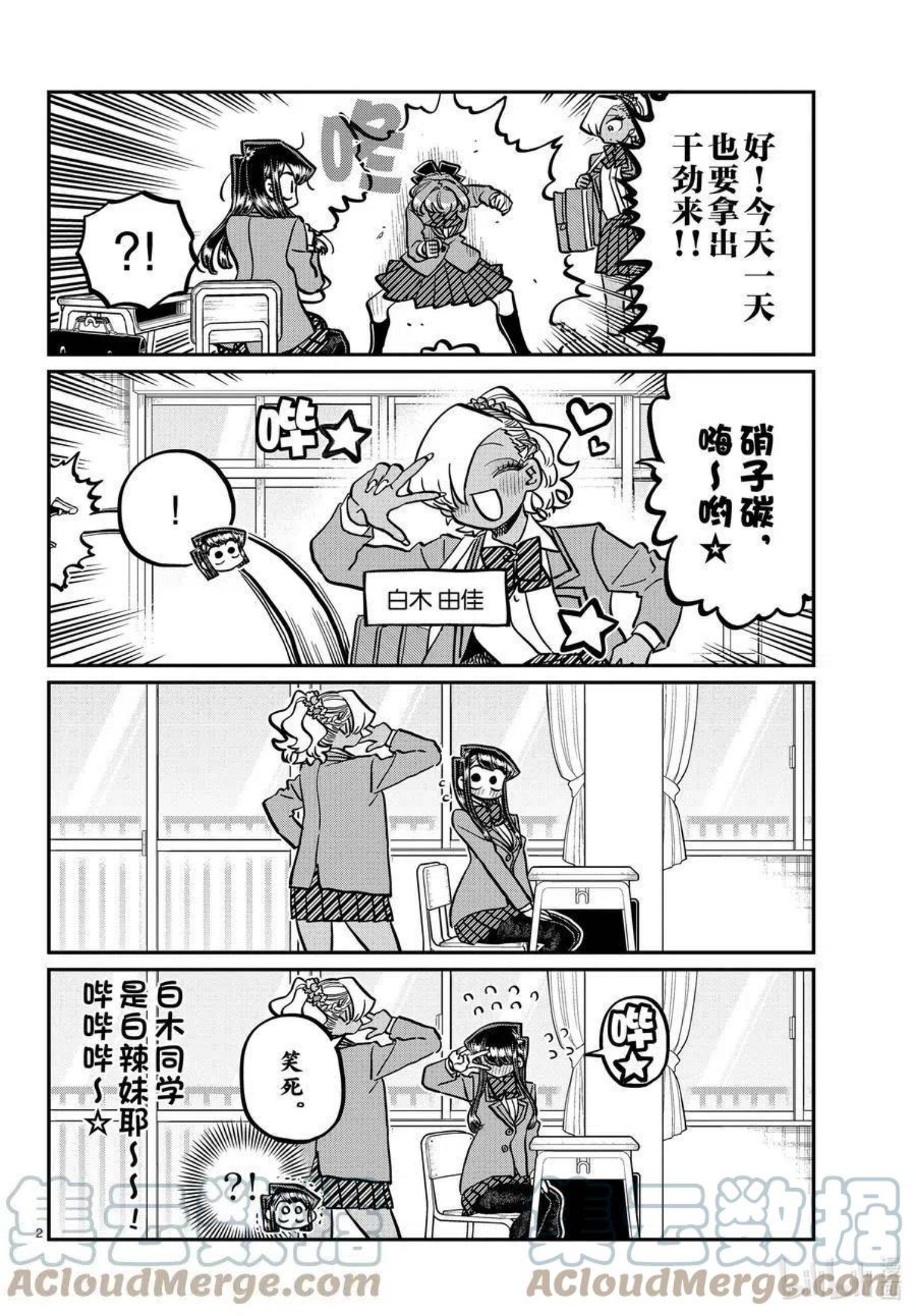 古见同学是沟通鲁蛇。漫画,第341话 娱乐后。2图