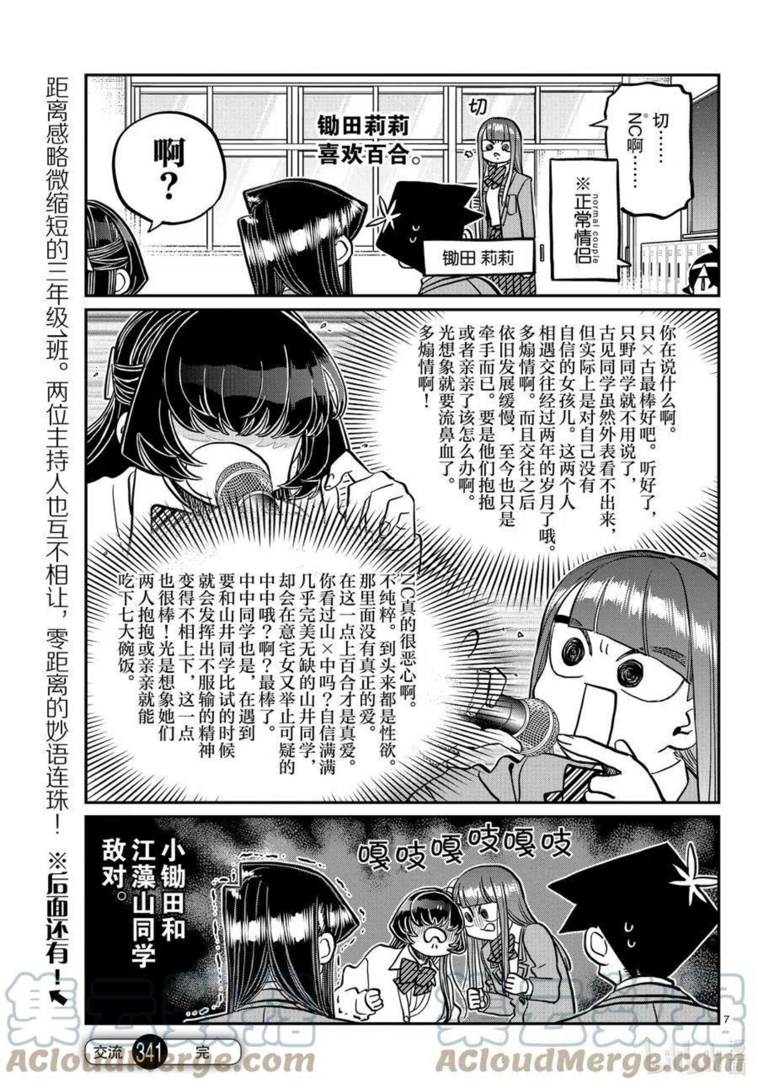 古见同学是沟通鲁蛇。漫画,第341话 娱乐后。7图