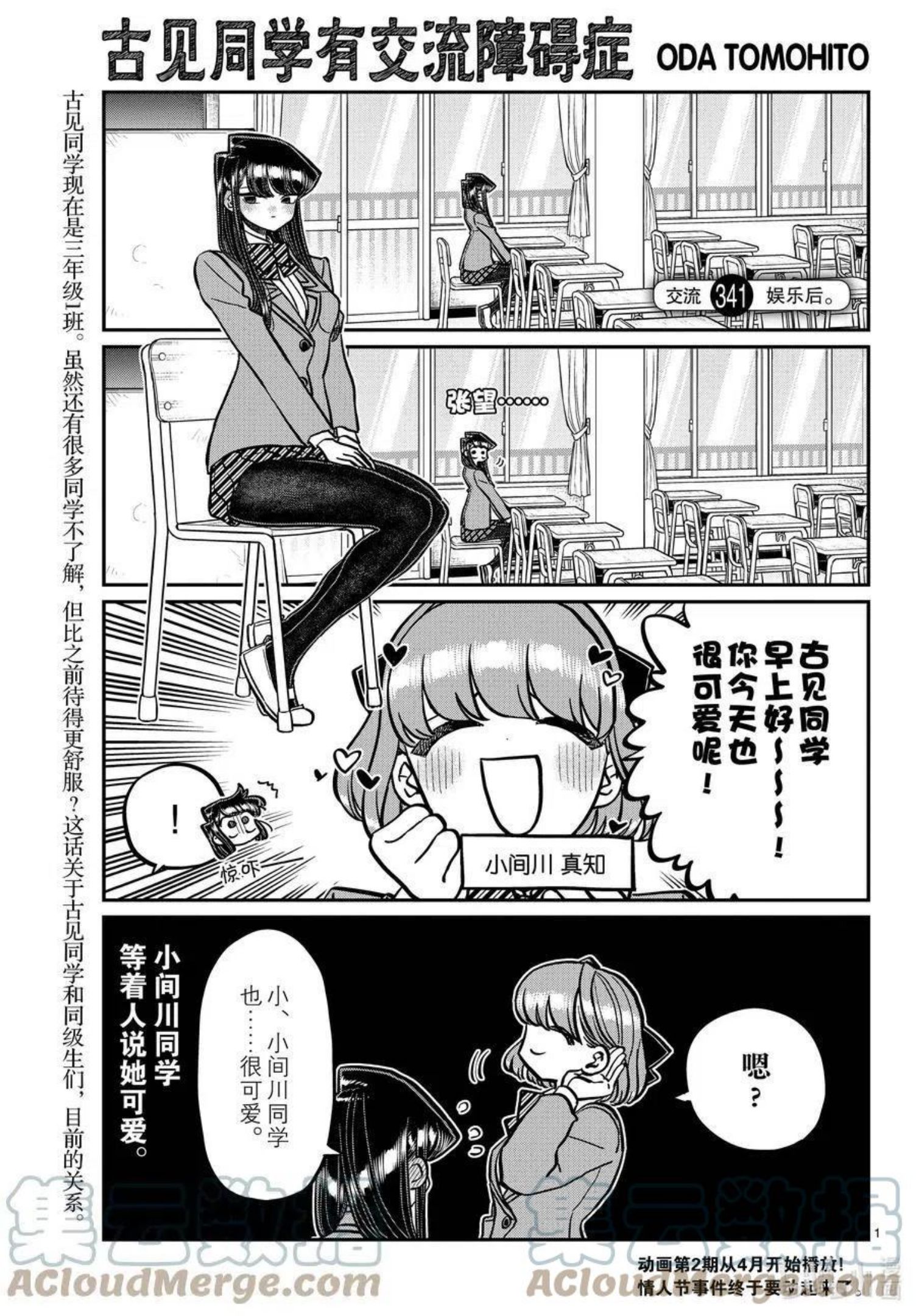 古见同学是沟通鲁蛇。漫画,第341话 娱乐后。1图