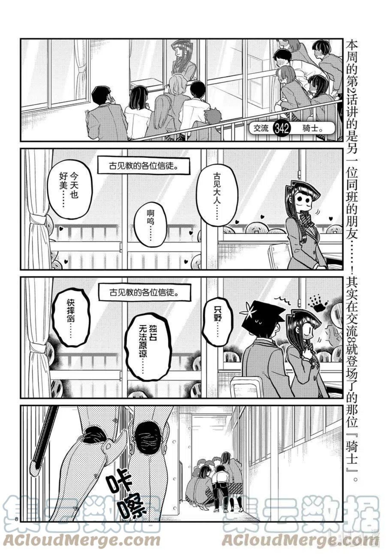 古见同学是沟通鲁蛇。漫画,第342话 骑士。1图