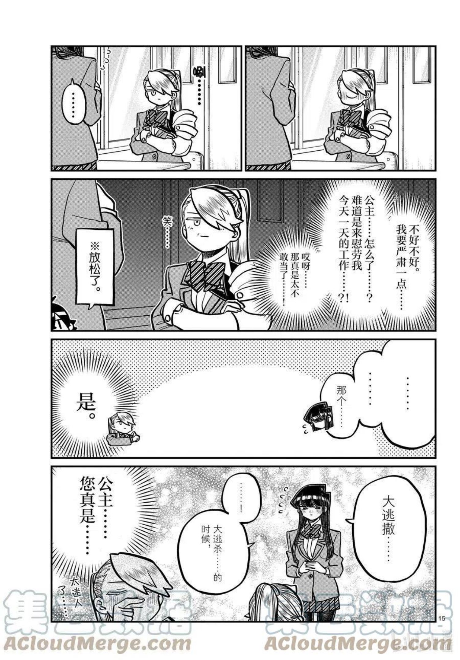 古见同学是沟通鲁蛇。漫画,第342话 骑士。8图