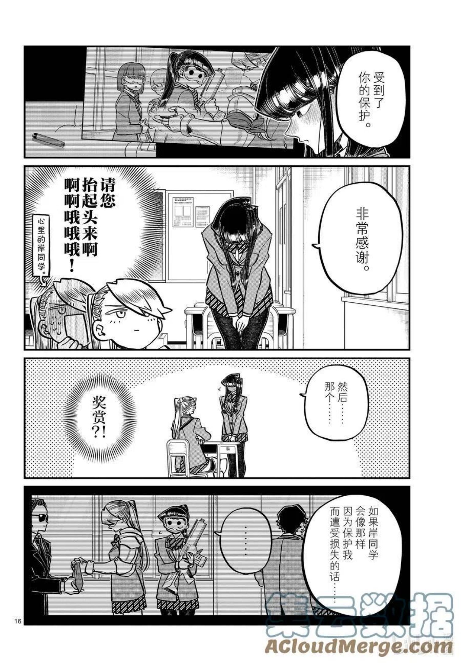 古见同学是沟通鲁蛇。漫画,第342话 骑士。9图