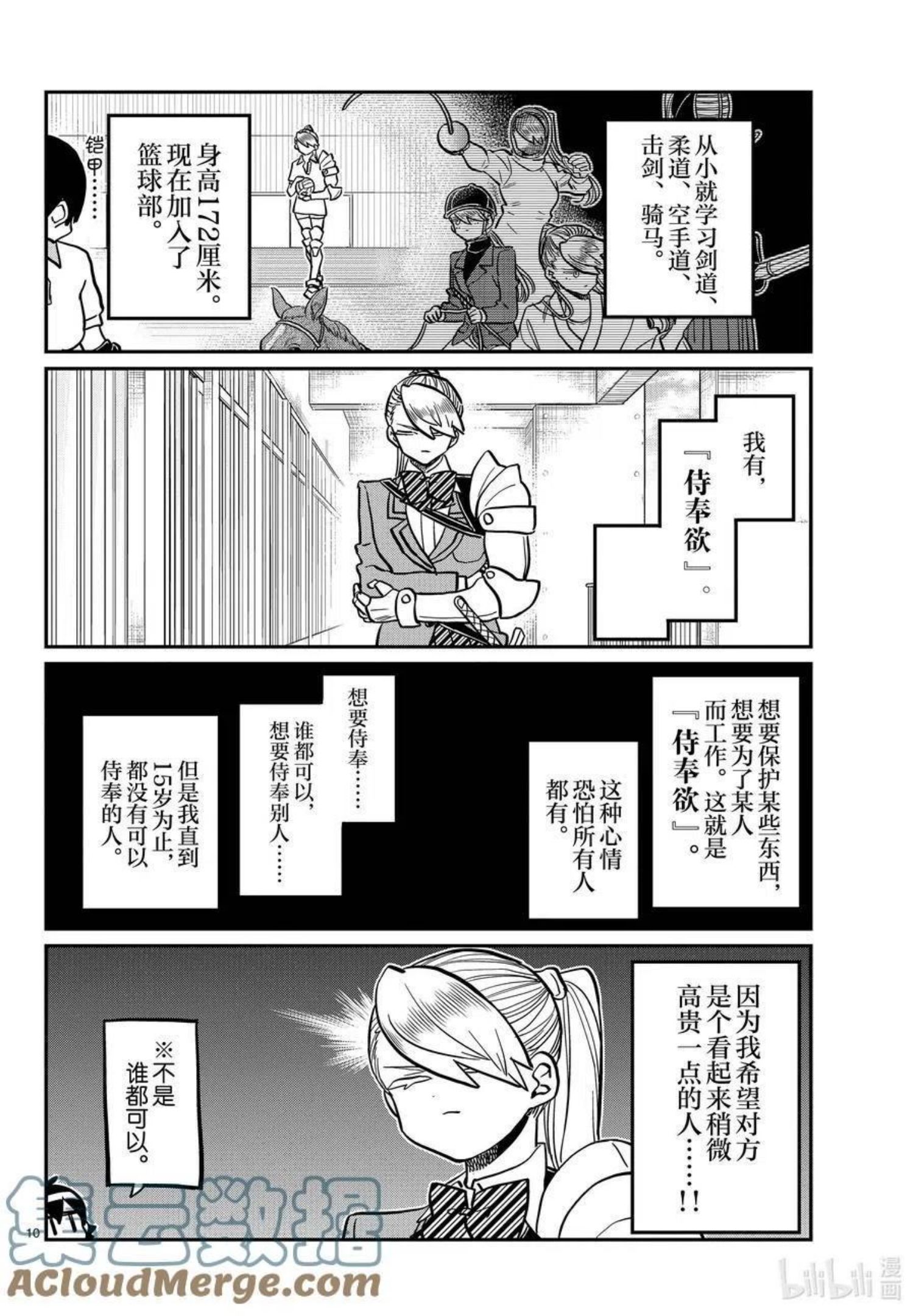 古见同学是沟通鲁蛇。漫画,第342话 骑士。3图