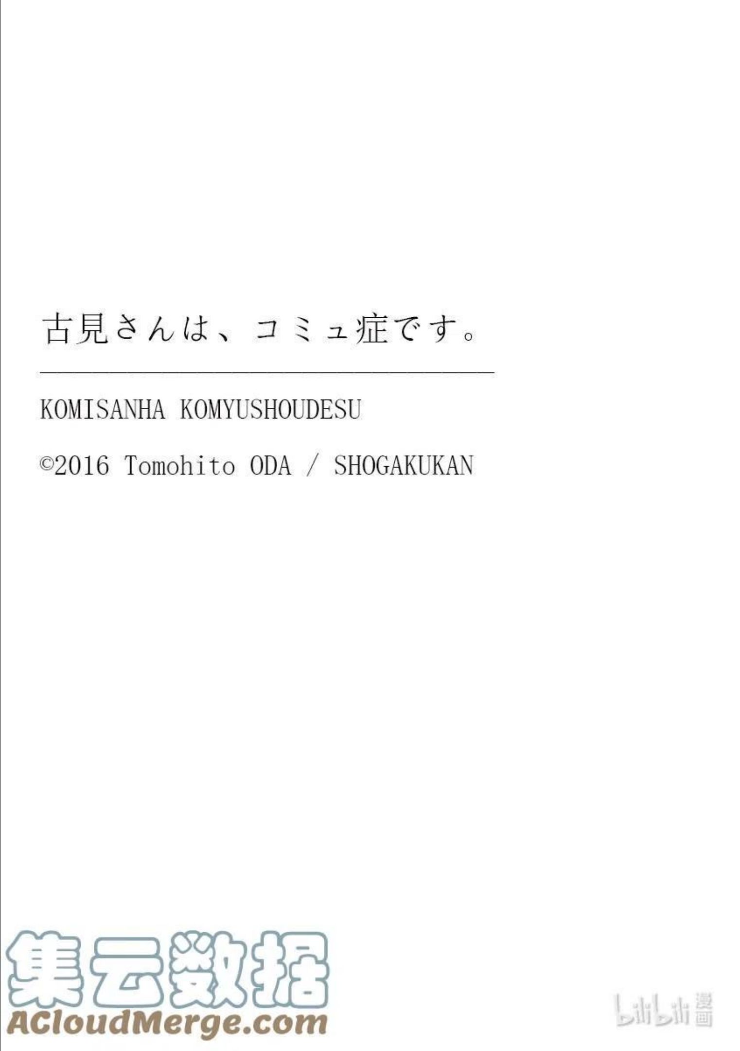 古见同学是沟通鲁蛇。漫画,第342话 骑士。12图