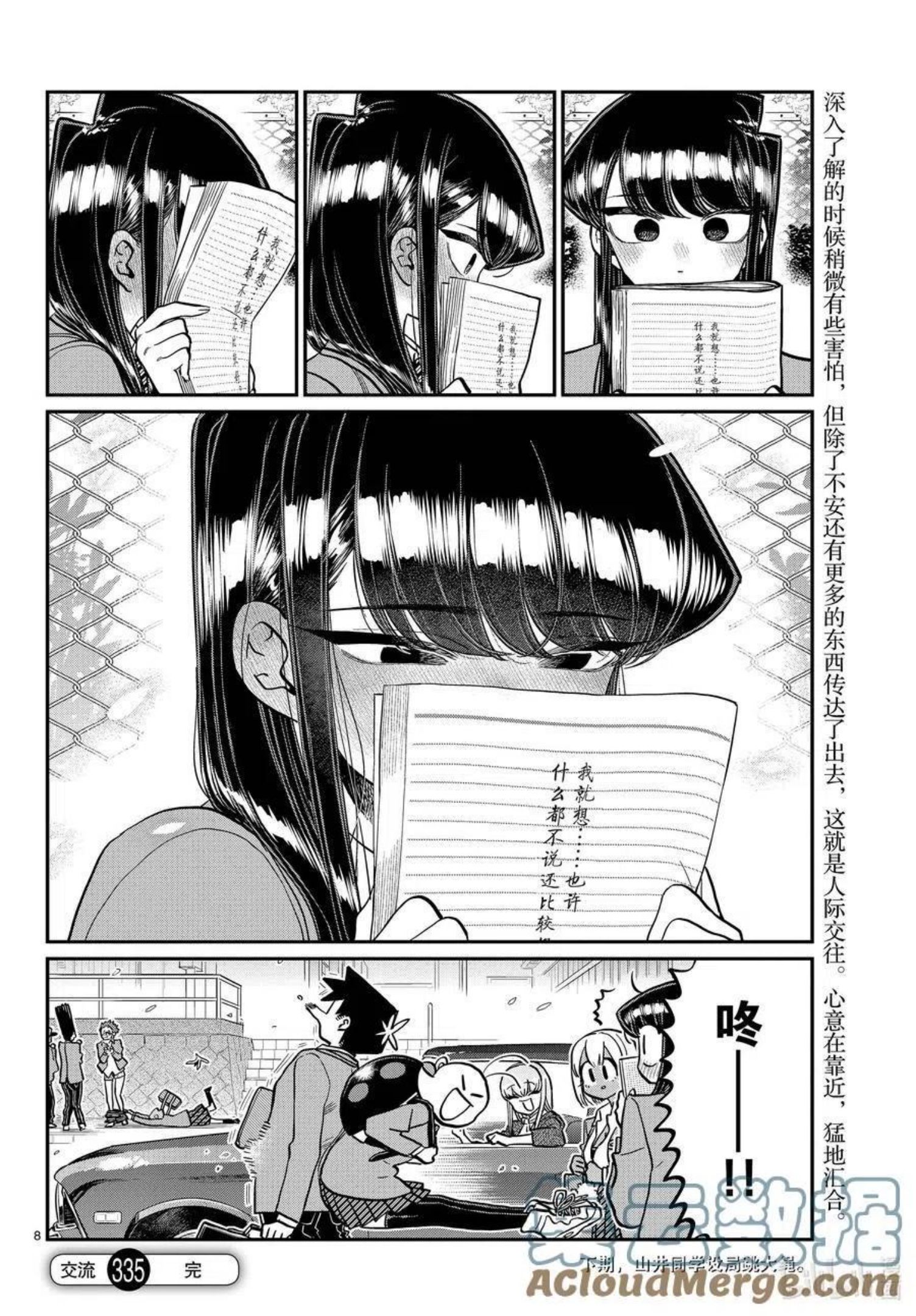 古见同学是沟通鲁蛇。漫画,第335话 大逃杀的小片段。8图