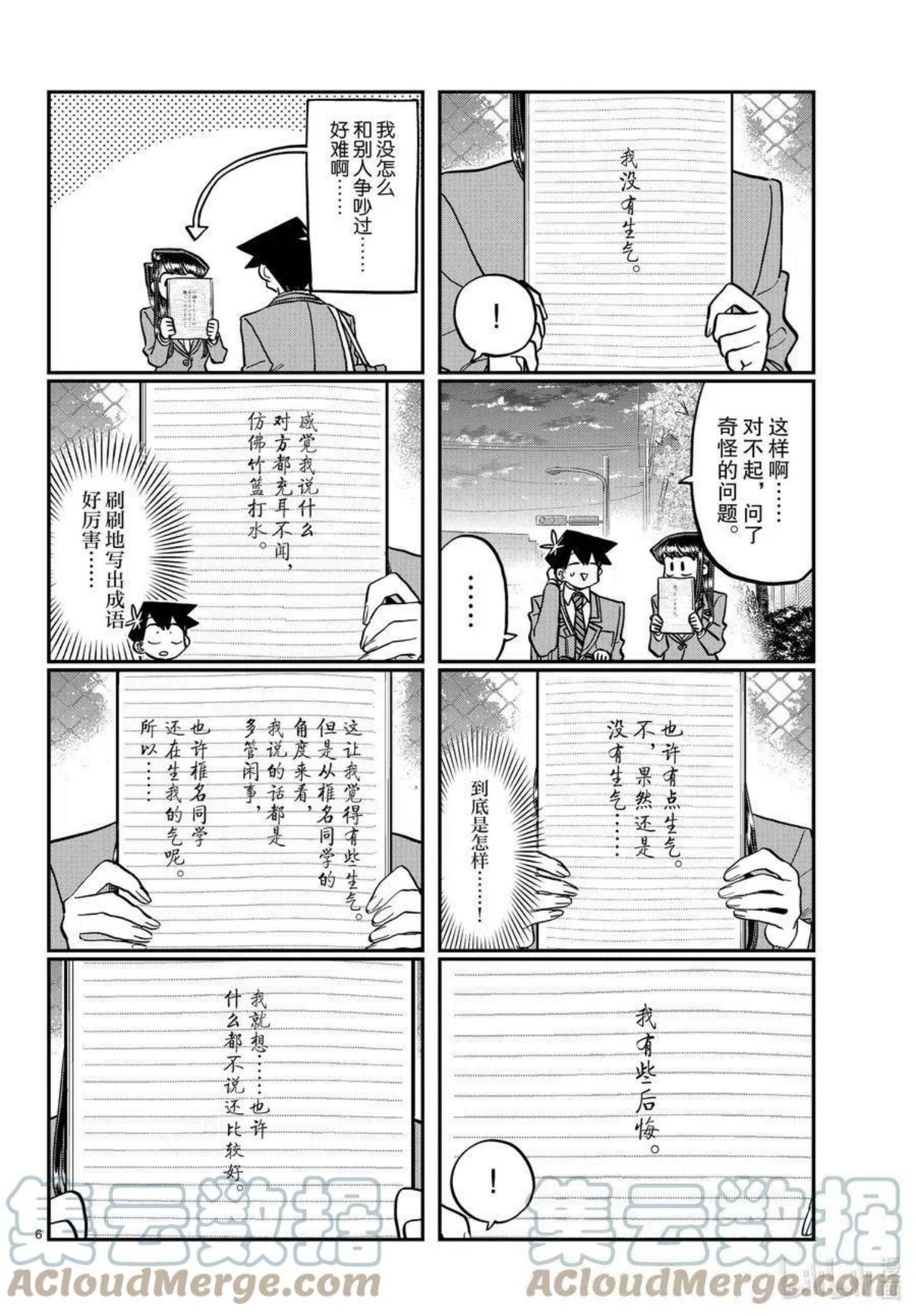 古见同学是沟通鲁蛇。漫画,第335话 大逃杀的小片段。6图