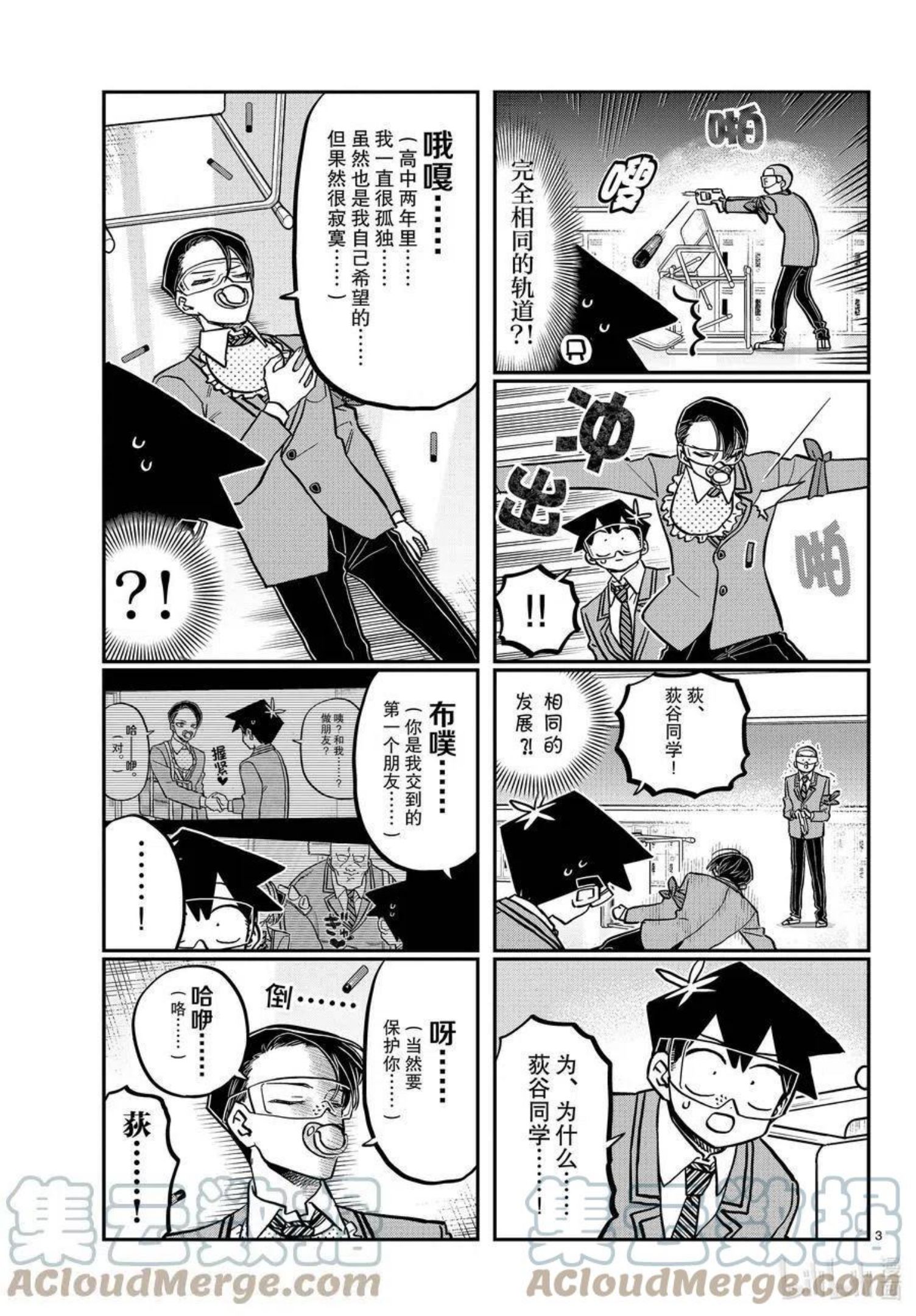 古见同学是沟通鲁蛇。漫画,第335话 大逃杀的小片段。3图