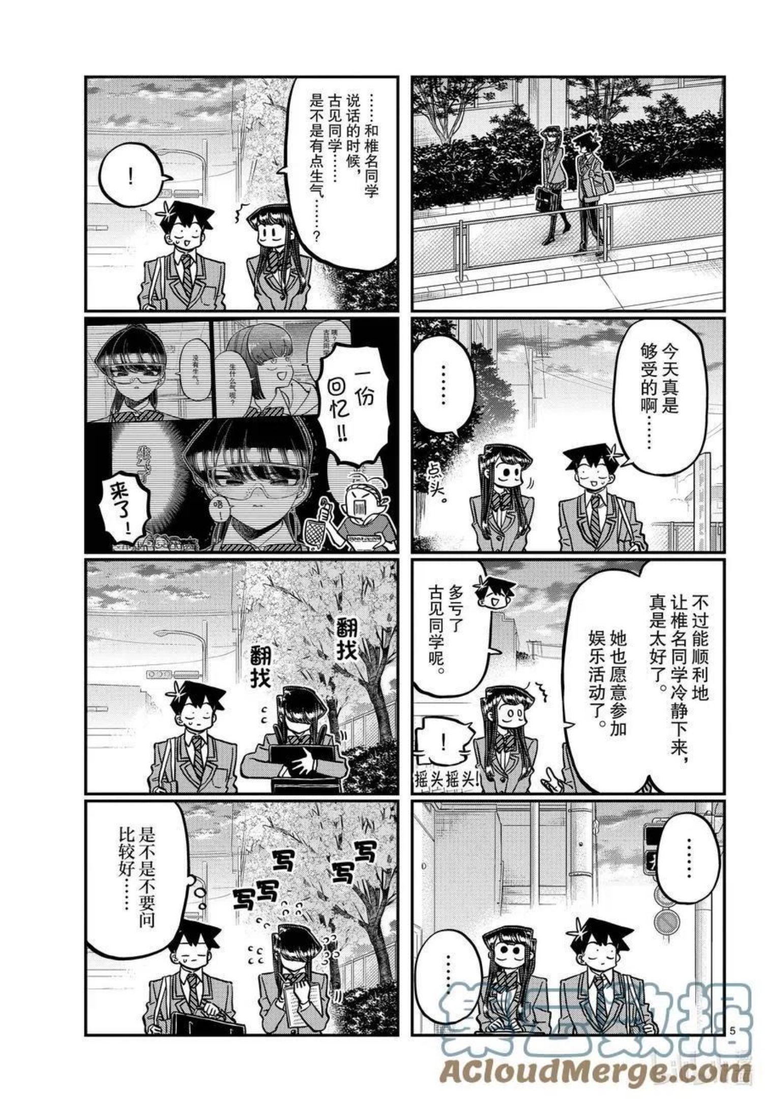 古见同学是沟通鲁蛇。漫画,第335话 大逃杀的小片段。5图