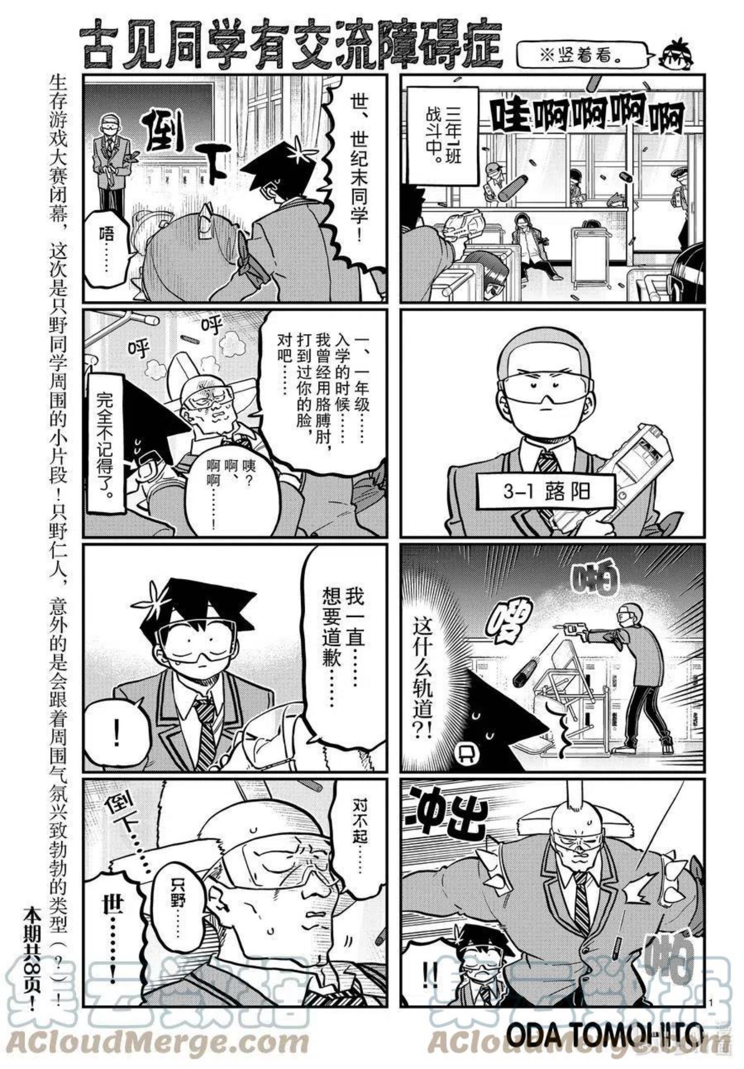 古见同学是沟通鲁蛇。漫画,第335话 大逃杀的小片段。1图