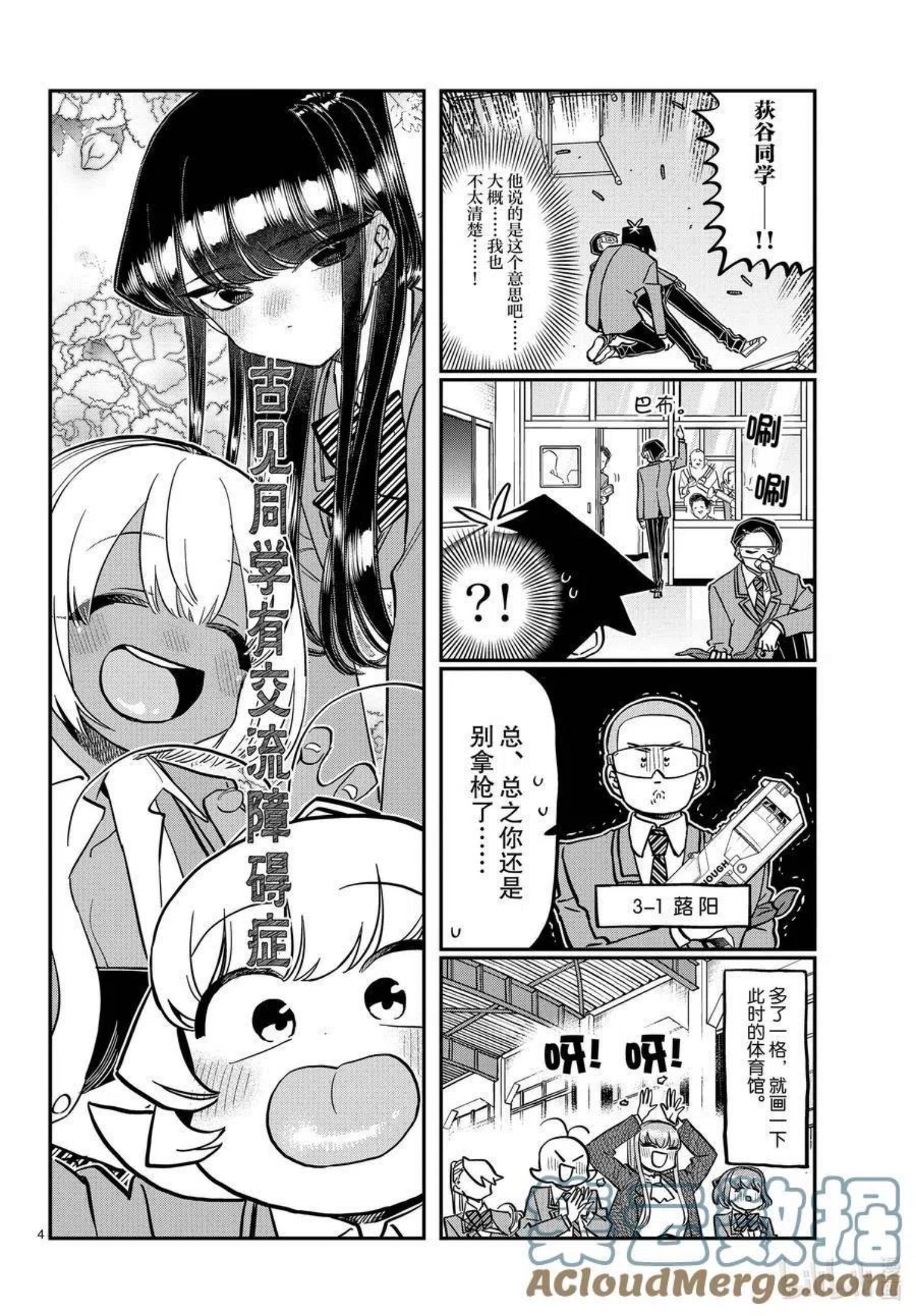 古见同学是沟通鲁蛇。漫画,第335话 大逃杀的小片段。4图